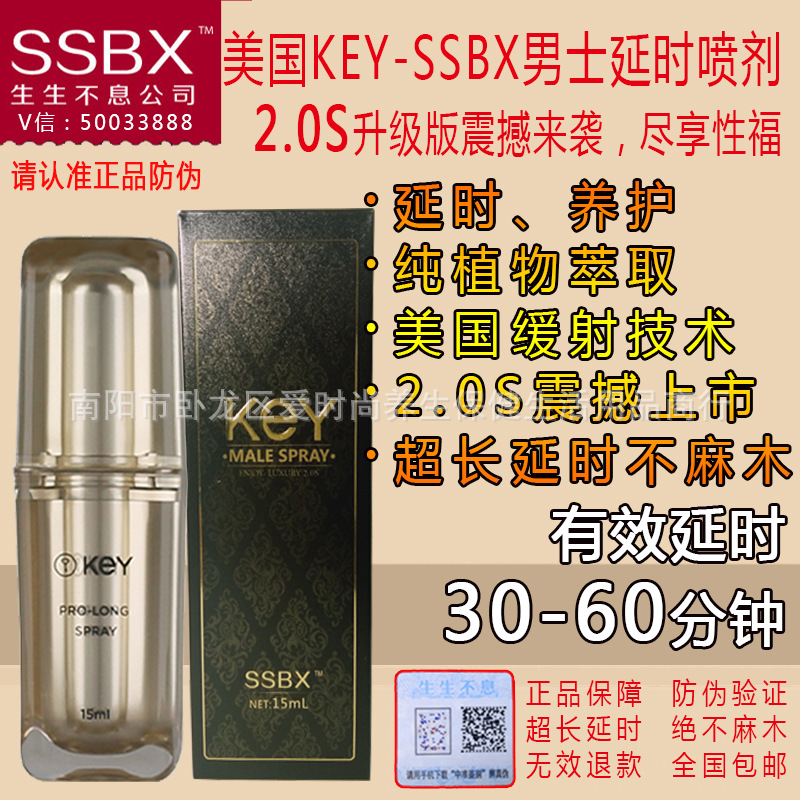 正品SSBX-KEY男士勁能液2.0S延時噴劑按摩神油成人情趣情趣用品批發批發・進口・工廠・代買・代購