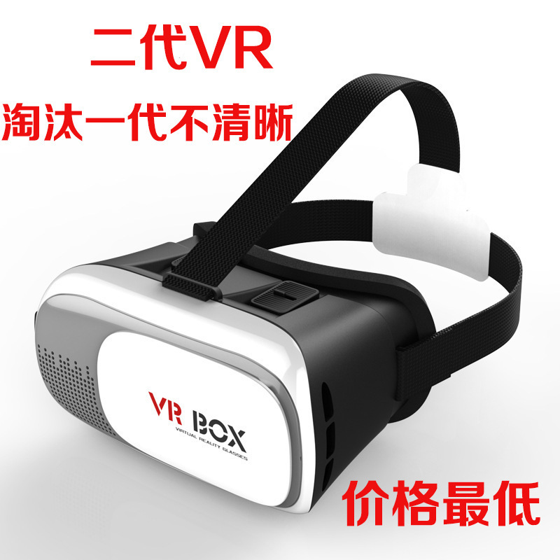 暴風二代小宅Vr case千幻魔鏡 vr box 3d眼鏡 VR頭戴眼鏡 工廠批發・進口・工廠・代買・代購