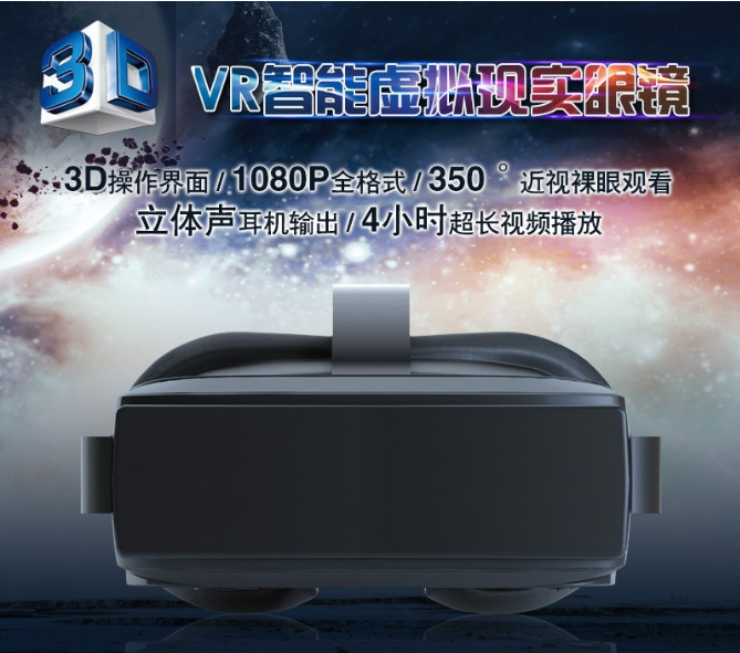 廠傢新款VR 3D虛擬現實眼鏡 魔鏡立體VR眼鏡 沉浸式智能VR一體機工廠,批發,進口,代購