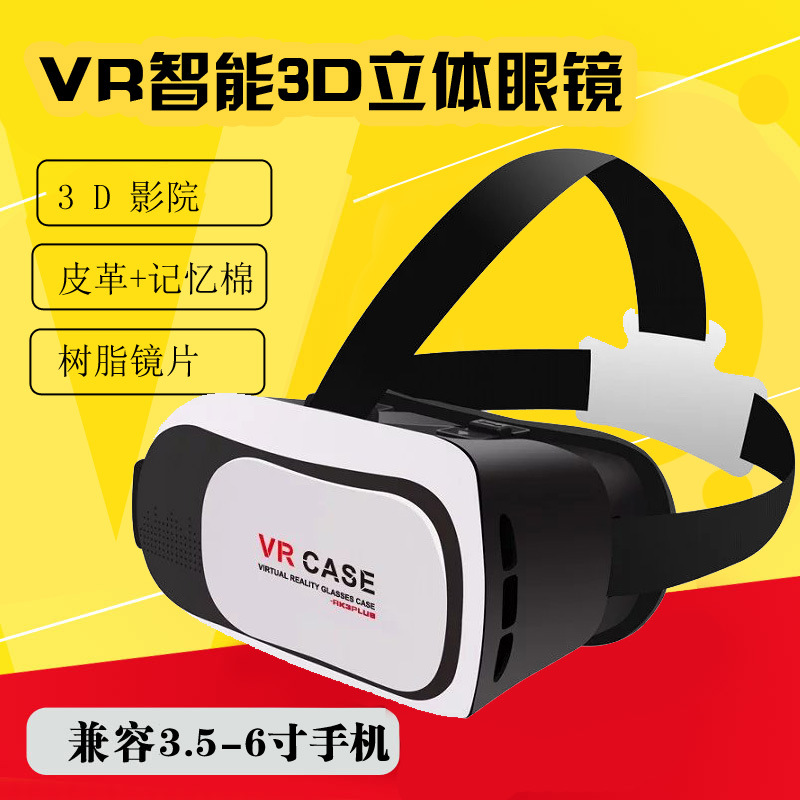 虛擬現實3d眼鏡遊戲VR頭盔手機頭戴式魔鏡 皮革材質 蘋果.安卓通工廠,批發,進口,代購