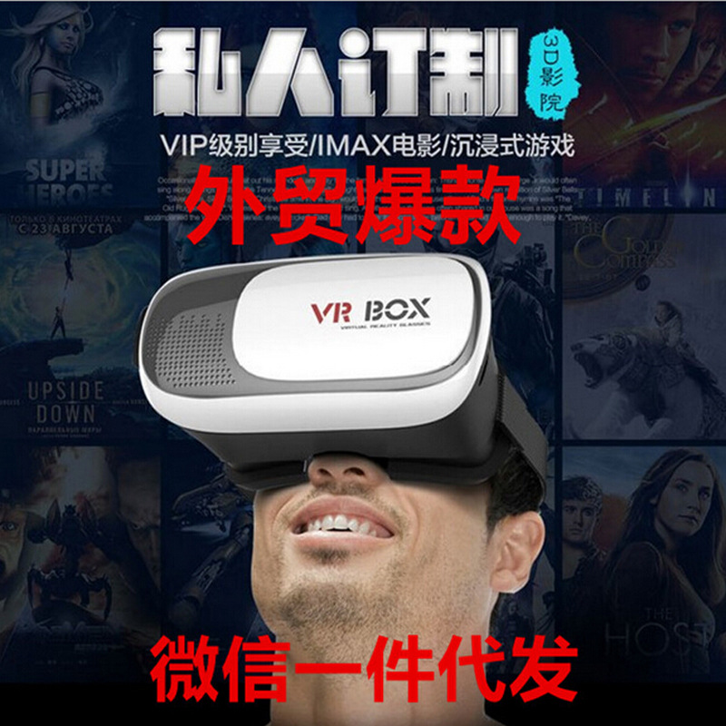 VR BOX手機虛擬現實眼鏡 暴風魔鏡 vr眼鏡 手機3d眼鏡工廠,批發,進口,代購