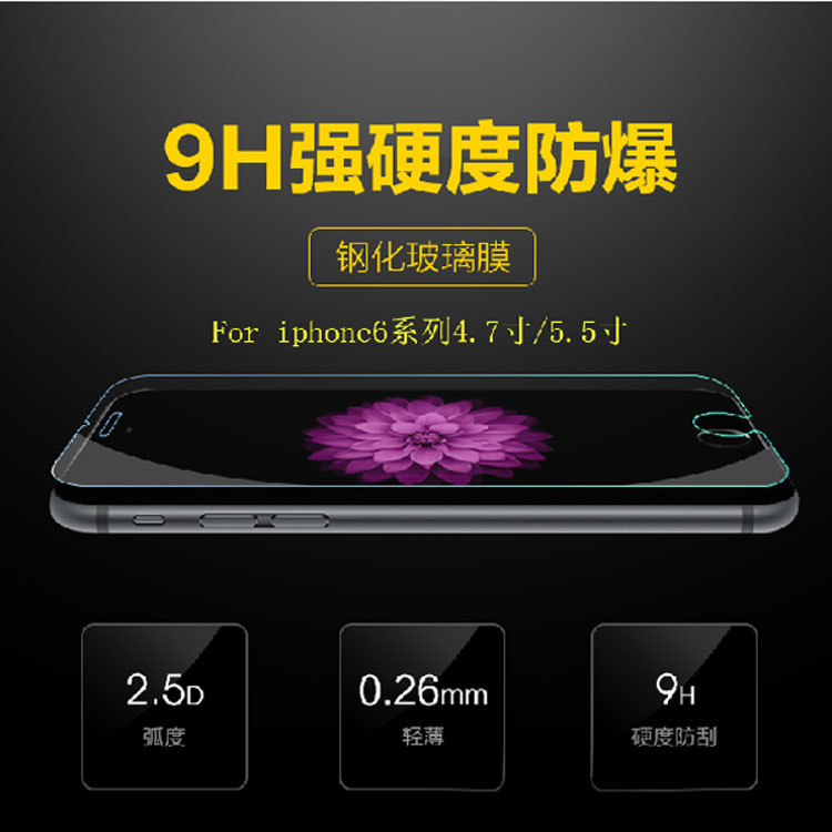 蘋果6splus鋼化膜iphone6超薄玻璃保護膜廠傢批發代發批發・進口・工廠・代買・代購