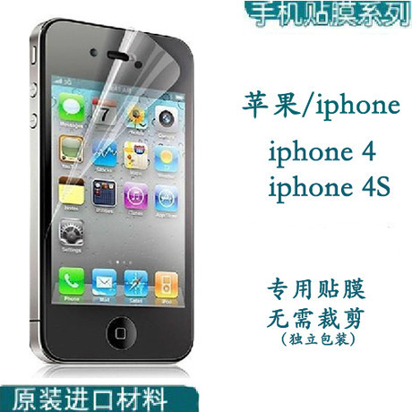 iphone4 4S貼膜 蘋果4保護膜 iphone5 5s手機膜帶包裝 高清膜批發批發・進口・工廠・代買・代購