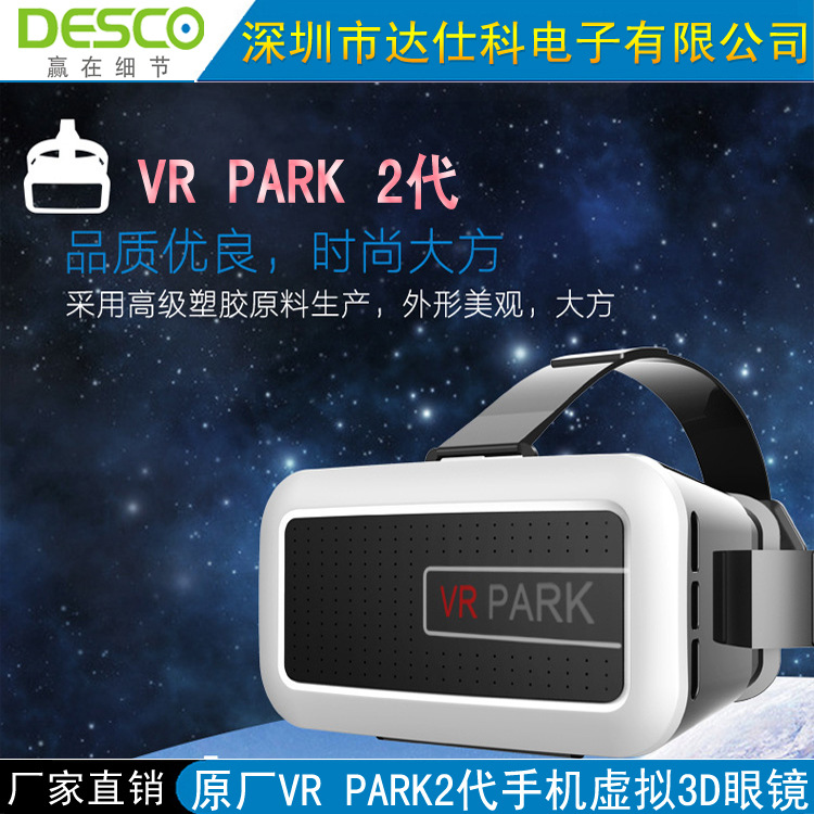 新款 VR PARK2代頭戴3D遊戲暴風魔鏡 高清VR手機3D虛擬現實眼鏡工廠,批發,進口,代購