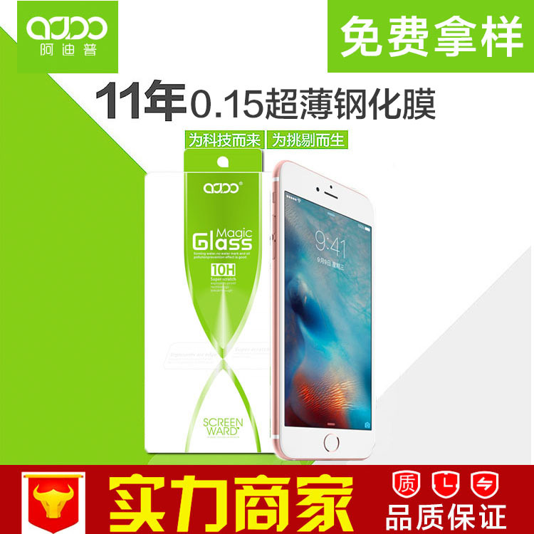 阿迪普 iPhone4s鋼化保護膜 0.15mm超薄高端 鋼化玻璃膜廠傢批發批發・進口・工廠・代買・代購