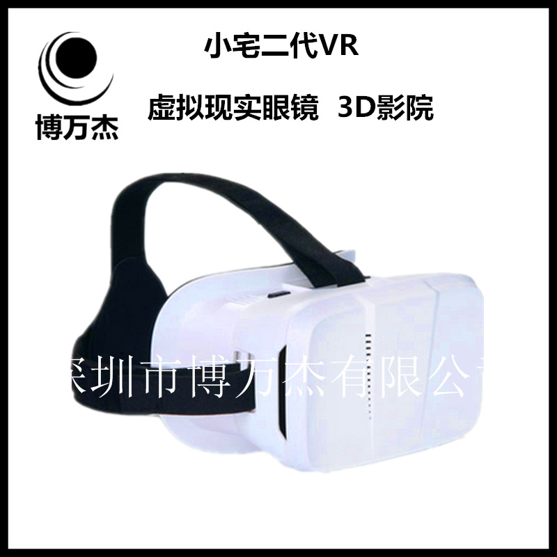 小宅魔鏡二代私人影院 暴風魔鏡 虛擬現實頭盔 3d眼鏡 VR BOX批發・進口・工廠・代買・代購