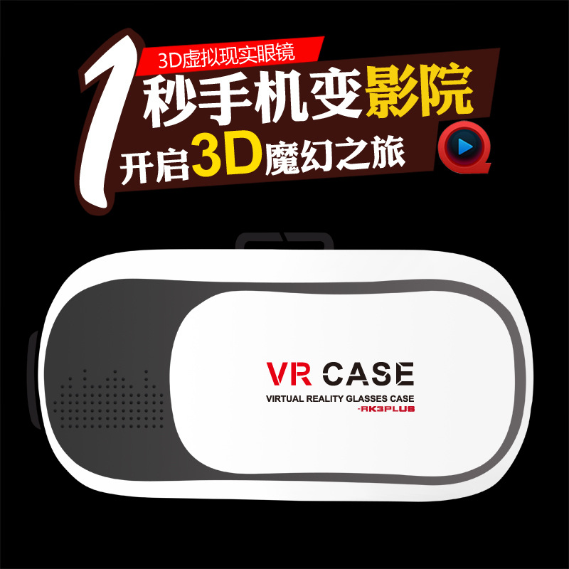 廠傢源頭貨源手機3D眼鏡VR BOX頭戴虛擬3D電影配備特惠一件代發批發・進口・工廠・代買・代購