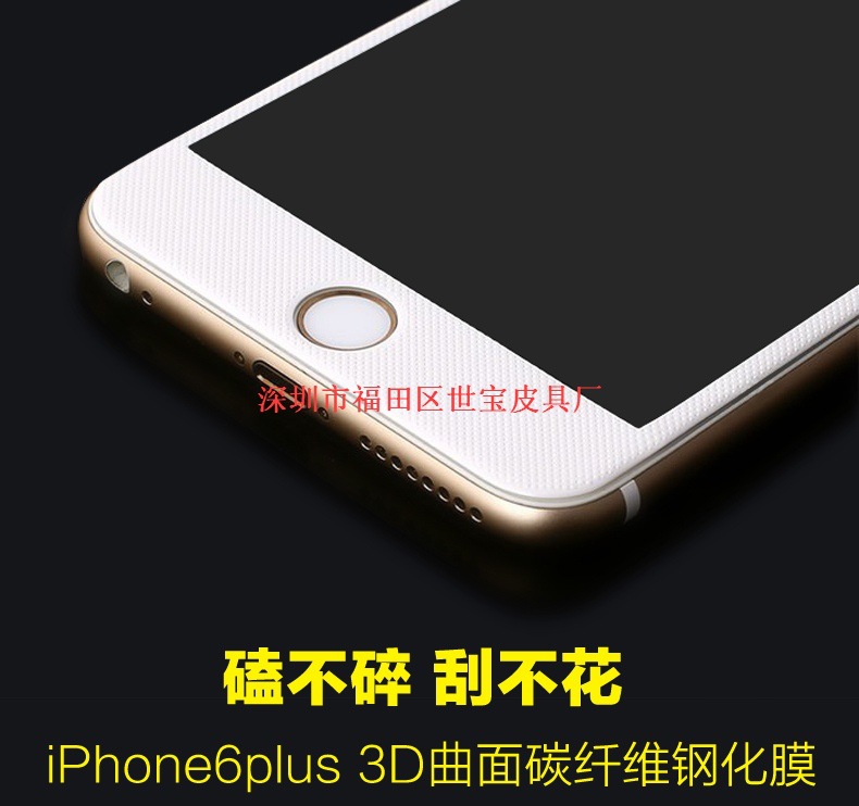 iPhone6碳纖維鋼化膜4.7蘋果6plus全屏曲麵3D玻璃膜保護膜彩膜6s批發・進口・工廠・代買・代購