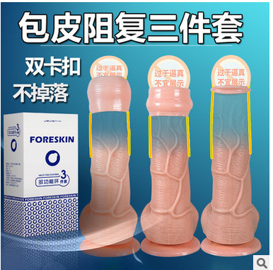 久興Foreskin包皮阻復環多功能環三件套包皮環成人情趣情趣用品批發工廠,批發,進口,代購