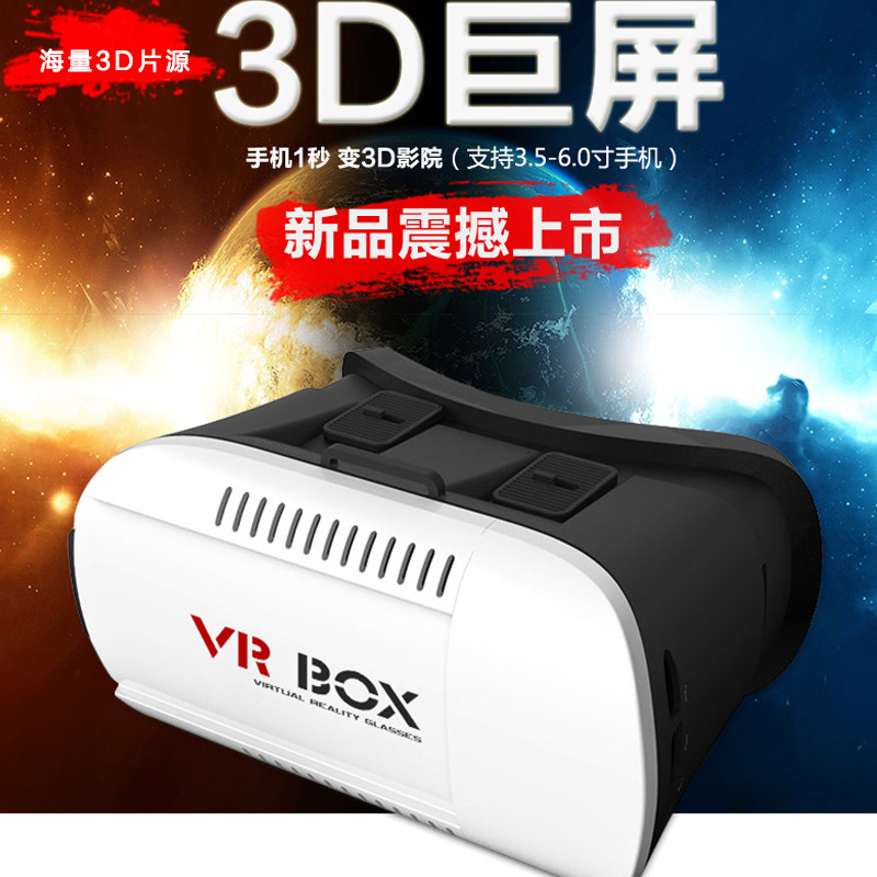 vr box手機3d眼鏡 vr case 虛擬現實 暴風魔鏡二代 VR BOX眼鏡工廠,批發,進口,代購