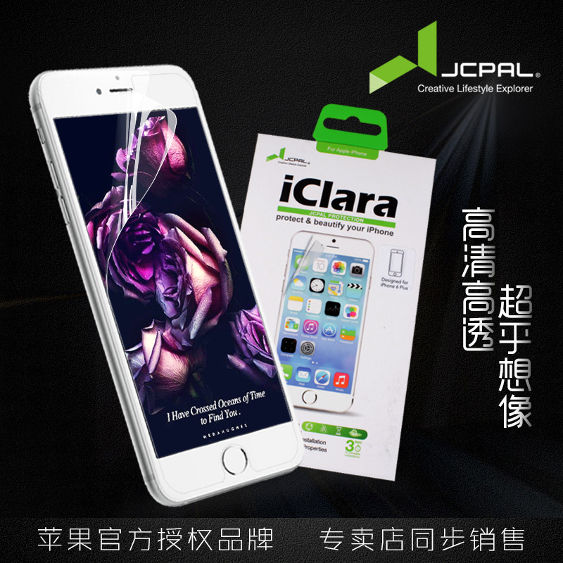 JCPAL蘋果iphone6S Plus高清屏幕膜保護膜iClara高透順滑手機貼膜批發・進口・工廠・代買・代購