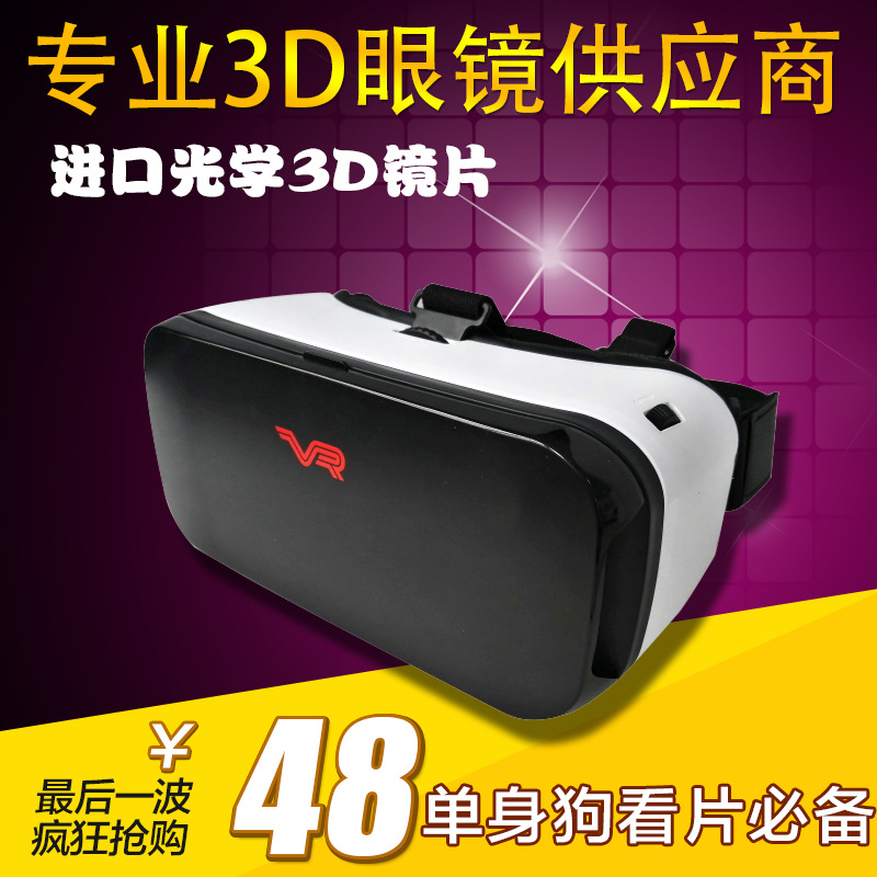 幻影魔鏡廠傢直銷vr眼鏡3D手機虛擬現實頭盔批發・進口・工廠・代買・代購