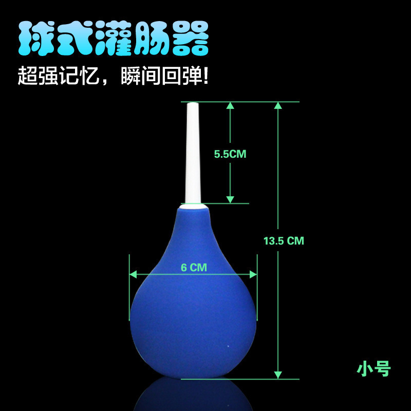 球式灌腸器 同志後庭性趣玩具男女通用用清洗器 小號 90ml工廠,批發,進口,代購