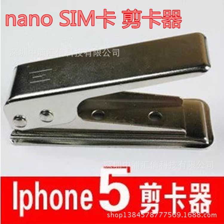 蘋果iphone5代 Nano sim卡 手機電話卡Micro-Sim 剪卡器剪卡鉗批發・進口・工廠・代買・代購