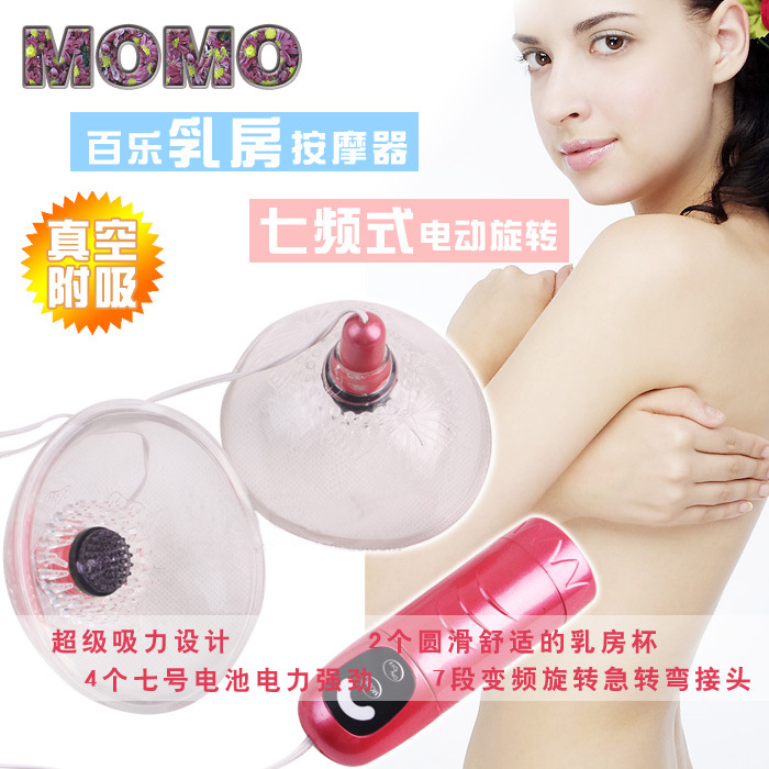 成人用品批發 真空吸附乳房按摩器 成人用品 情趣用品 一件代發工廠,批發,進口,代購