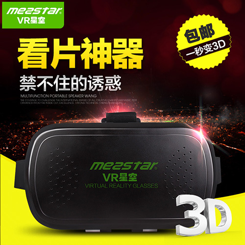 暴風魔鏡 小宅VR眼鏡手機3D眼鏡虛擬現實頭盔VR魔鏡BOX眼鏡廠傢工廠,批發,進口,代購