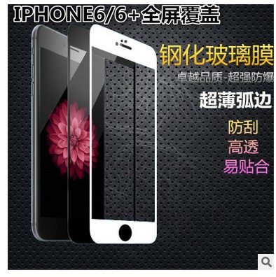 iphone6 plus鋼化玻璃膜 蘋果6 4.7鋼化膜5.5全覆蓋 全屏手機貼膜批發・進口・工廠・代買・代購