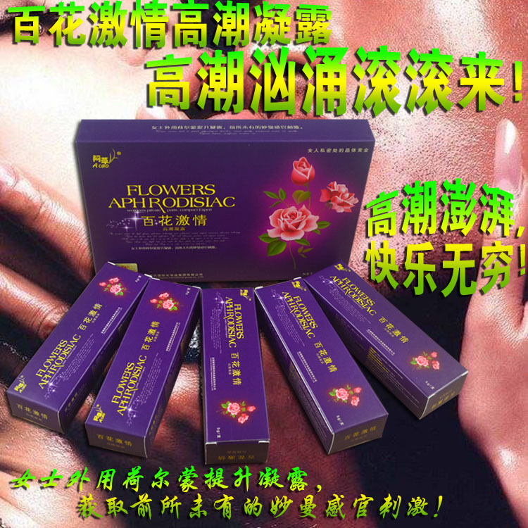 百花激情女性情趣提升凝露女用情趣情趣用品 成人夫妻情趣用品工廠,批發,進口,代購