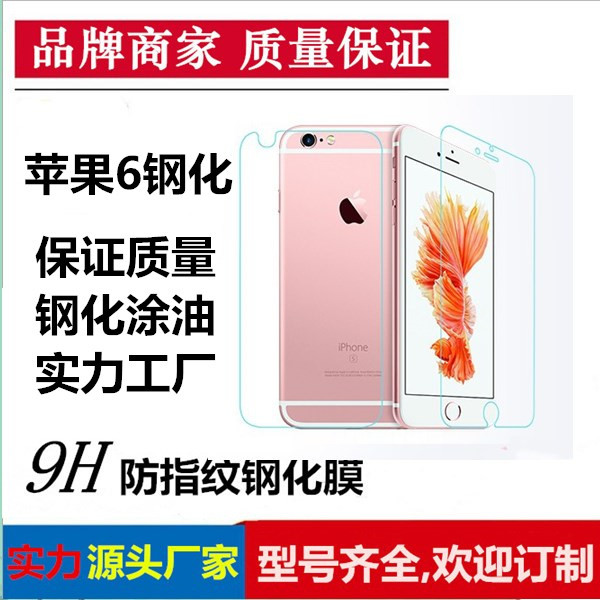 iphone6手機鋼化玻璃貼膜 plus0.2mm弧邊 蘋果4/5/SE鋼化膜批發批發・進口・工廠・代買・代購