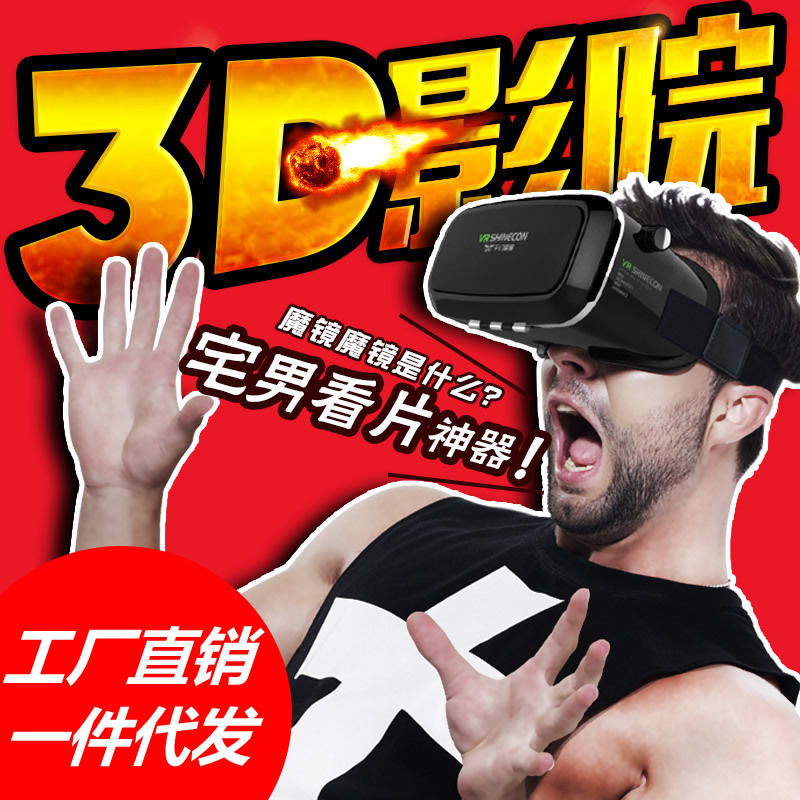 工廠現貨批發3d眼鏡 vr眼鏡3d虛擬現實眼鏡頭戴式魔鏡 VRSHINECON工廠,批發,進口,代購