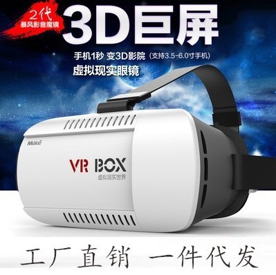 VR BOX手機3D眼鏡虛擬現實頭盔小宅暴風魔鏡 VRbox手機眼鏡廠傢直工廠,批發,進口,代購