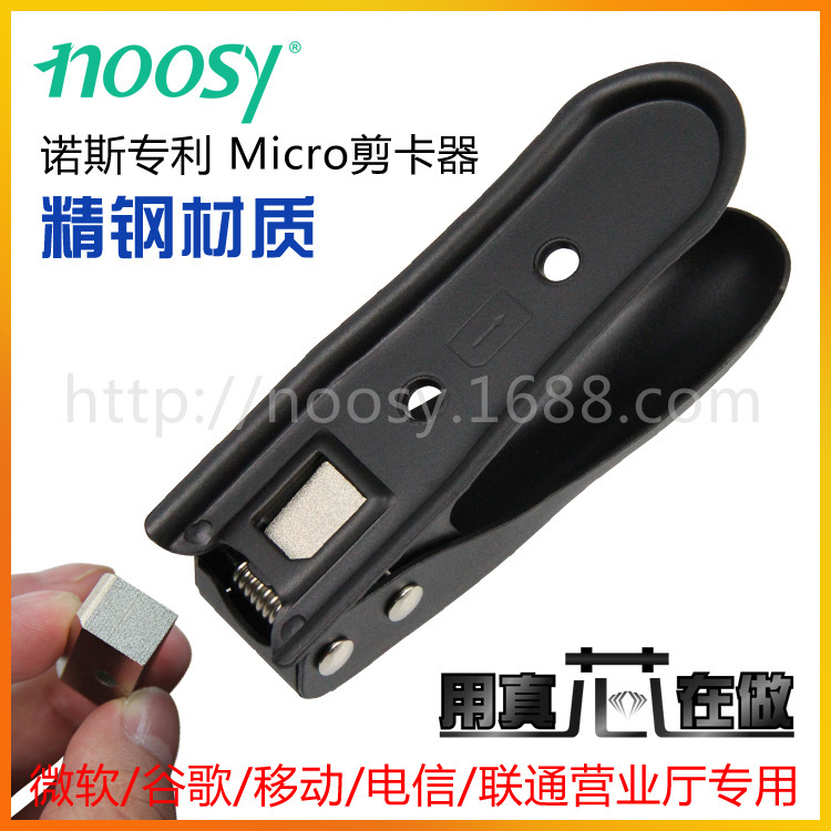 【NOOSY正品】廠傢直銷micro手機剪卡器專業蘋果iphone4/4s剪卡鉗批發・進口・工廠・代買・代購