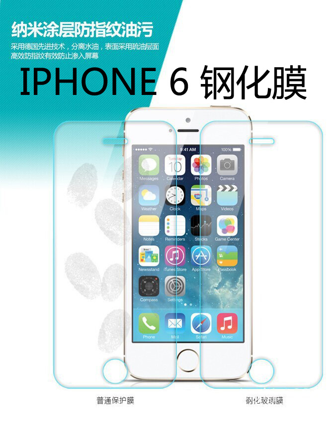 蘋果iPhone6鋼化玻璃手機膜 蘋果6代保護貼膜鋼化膜 0.26防爆膜批發・進口・工廠・代買・代購