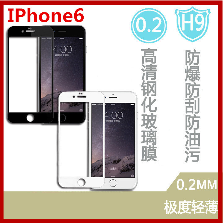 iphone6/6S 6plus 鋼化膜 納米絲印黑白 全覆蓋鋼化玻璃膜 2.5D批發・進口・工廠・代買・代購