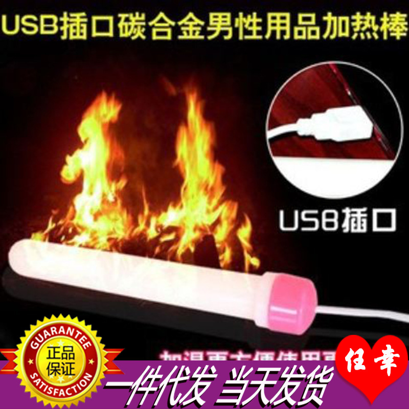 USB加溫棒 器具加熱棒 加熱器 成人保健情趣情趣用品批發一件代發工廠,批發,進口,代購