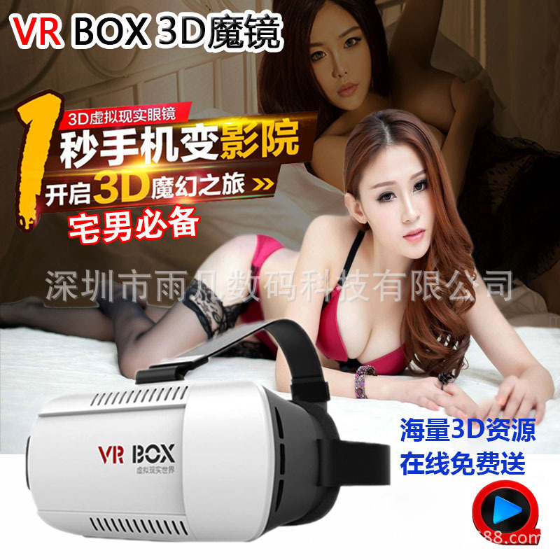 VRbox暴風魔鏡VR CASE頭戴式虛擬現實VR眼鏡 1代3D眼鏡一件代發工廠,批發,進口,代購