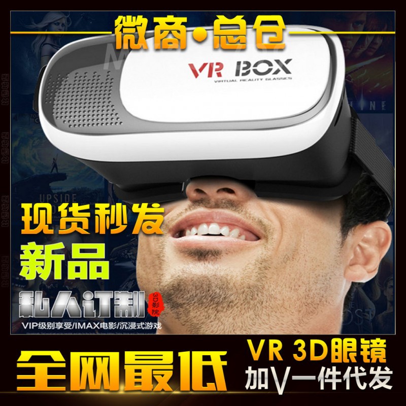 VR BOX 虛擬現實小宅暴風魔鏡 vr眼鏡 vrbox 二代 3d眼鏡 VR CASE工廠,批發,進口,代購