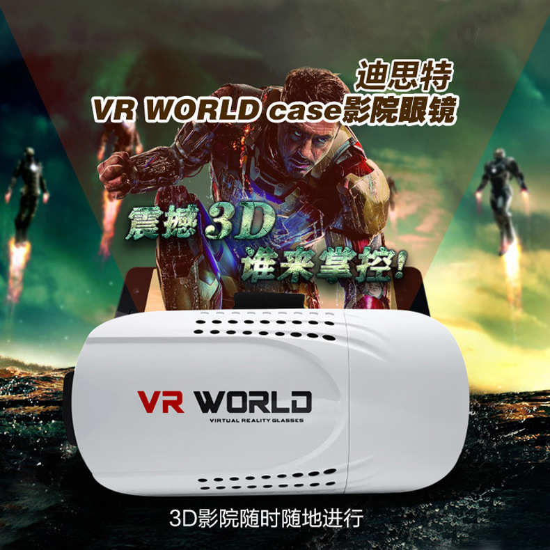 VR暴風魔鏡VR WORLD頭戴式虛擬現實VR眼鏡 VR BOX VR3D眼鏡工廠,批發,進口,代購