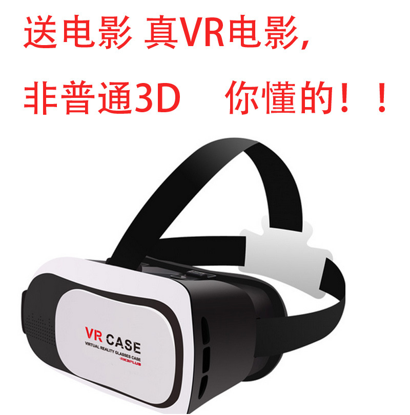 VR眼鏡 3D眼鏡虛擬現實頭盔 三代千幻魔鏡送真VR電影-你懂的工廠,批發,進口,代購