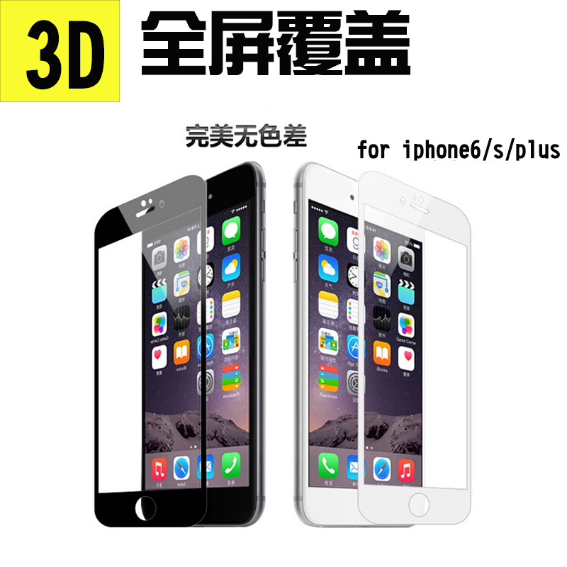 iphone6s 3D曲麵全覆蓋鋼化膜 全屏鋼化膜 6s Plus手機黑白鋼化膜批發・進口・工廠・代買・代購