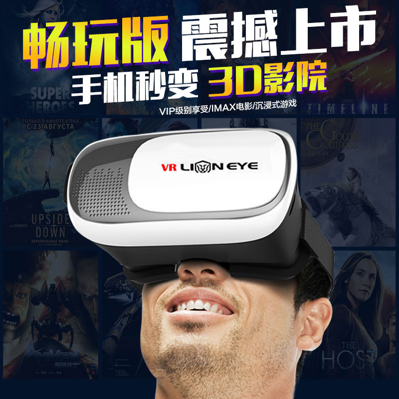 lioneye頭戴式手機3d視頻眼鏡 VR虛擬現實3d立體眼鏡 廠傢直銷批發・進口・工廠・代買・代購