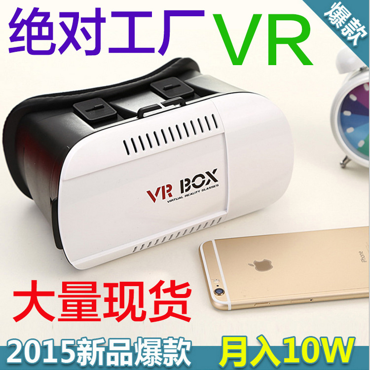 VR-01VR BOX戴頭式虛擬現實3d眼鏡 智能眼鏡 暴風魔鏡vr case手機工廠,批發,進口,代購