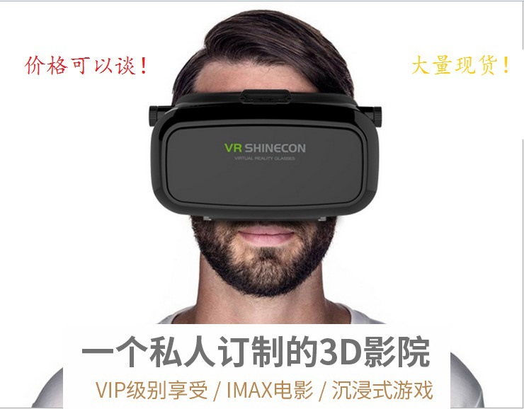 VR SHINECON 千幻魔鏡 暴風 手機虛擬現實3D眼鏡 正品 廠傢批發工廠,批發,進口,代購