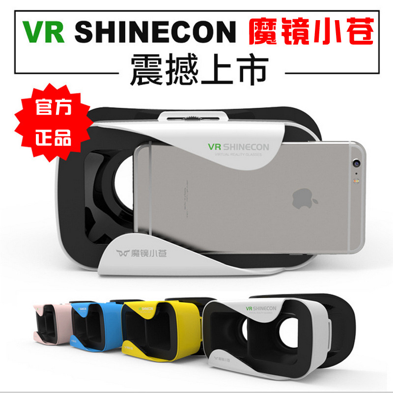 官方授權千幻vr眼鏡 魔鏡小蒼 升級版虛擬現實3d眼鏡 vrshinecon批發・進口・工廠・代買・代購