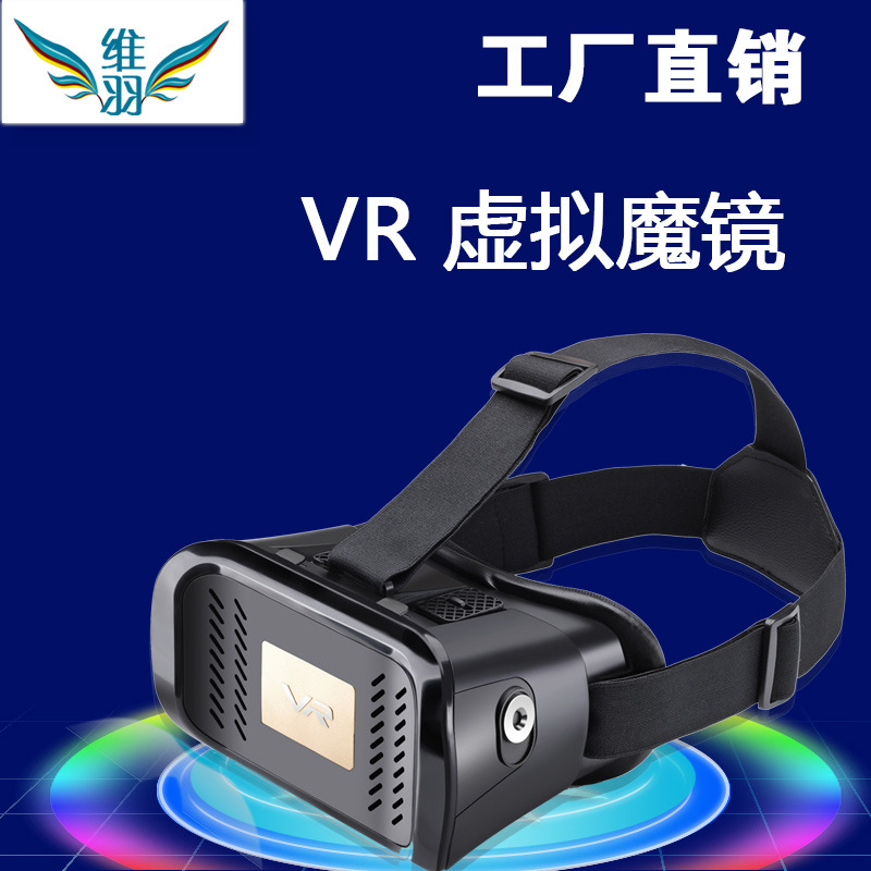 新款VR虛擬現實眼鏡手機3D影院頭盔暴風魔鏡 VR 工廠直銷大量現貨批發・進口・工廠・代買・代購