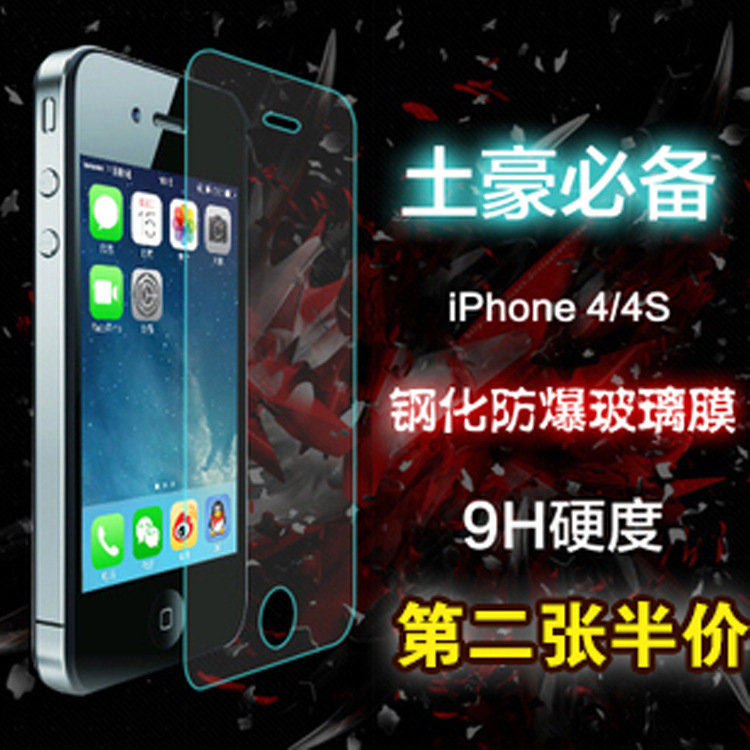 廠傢直銷 蘋果手機iPhone 4/4s保護膜 高清膜 鋼化玻璃膜 防爆膜批發・進口・工廠・代買・代購