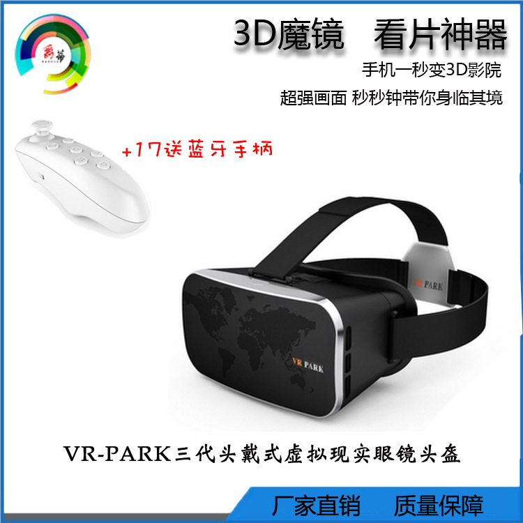 VRpark3D魔鏡 VR虛擬現實眼鏡 智能手機3D立體電影遊戲頭盔三代工廠,批發,進口,代購