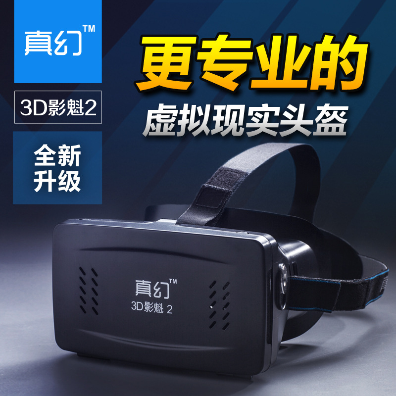 VR真幻2代 頭戴式手機3D眼鏡暴風魔鏡 VRCASE 暴風VR廠傢直銷現貨批發・進口・工廠・代買・代購