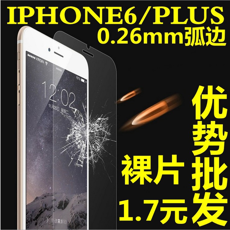 iphone6鋼化玻璃膜 蘋果6鋼化膜 手機貼膜4.7 前後高清背膜保護膜批發・進口・工廠・代買・代購