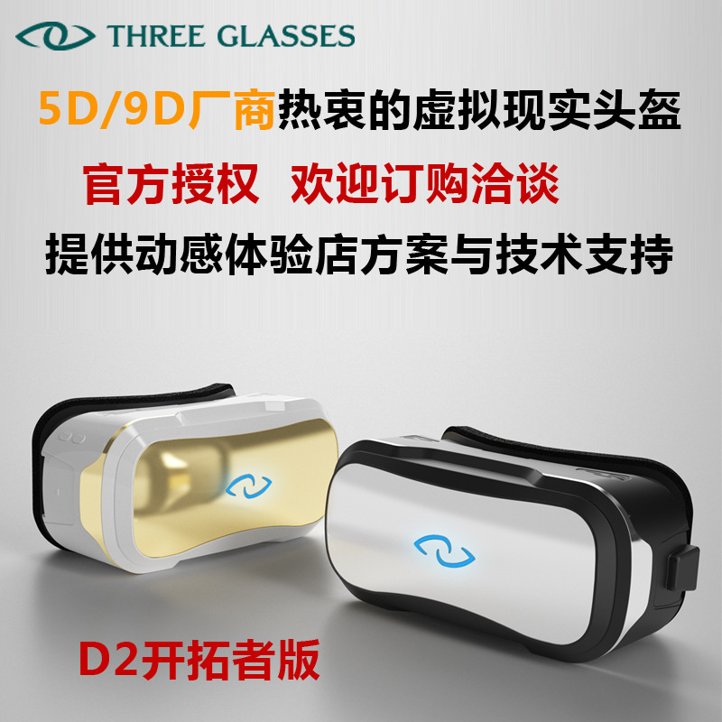 批發Three 3Glasses D2開拓者版 虛擬現實頭盔VR Oculus Rift DK2工廠,批發,進口,代購