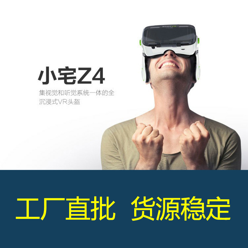 新款 VR 小宅Z4 立體聲耳機手機3D視頻虛擬vr眼鏡一體機VRBOX魔鏡工廠,批發,進口,代購