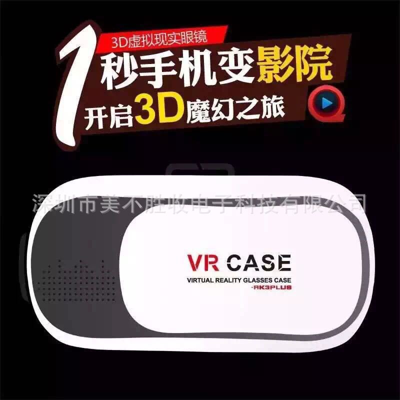 VR眼鏡 3D眼鏡虛擬現實頭盔小宅暴風魔鏡 VRbox 千幻魔鏡vr工廠,批發,進口,代購