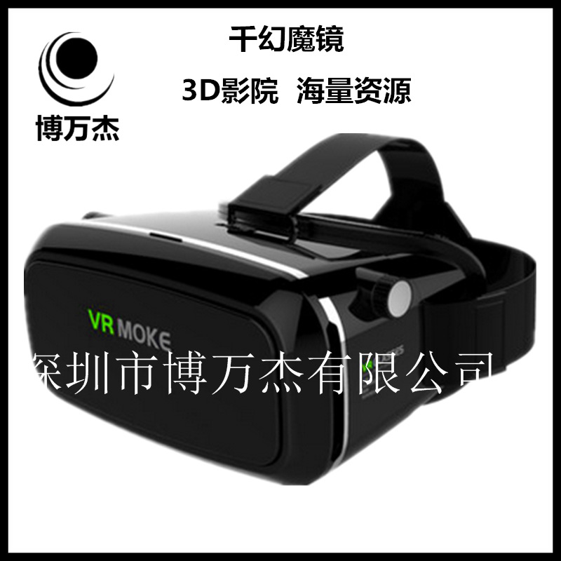 廠傢直銷VR眼鏡3D眼鏡千幻魔鏡批發定製虛擬現實眼鏡頭盔私人影院批發・進口・工廠・代買・代購