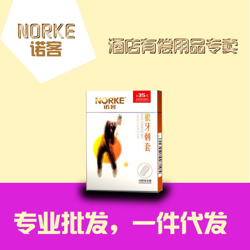 諾客灑店有償用品藝舞-狼牙刺套一次情趣用品酒店用品批發批發・進口・工廠・代買・代購