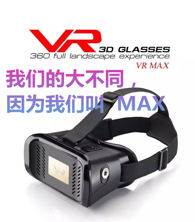 VR3D眼鏡 VRmax 更優質的鏡片 3D眼鏡設備  送萬部資源  廠傢直銷批發・進口・工廠・代買・代購