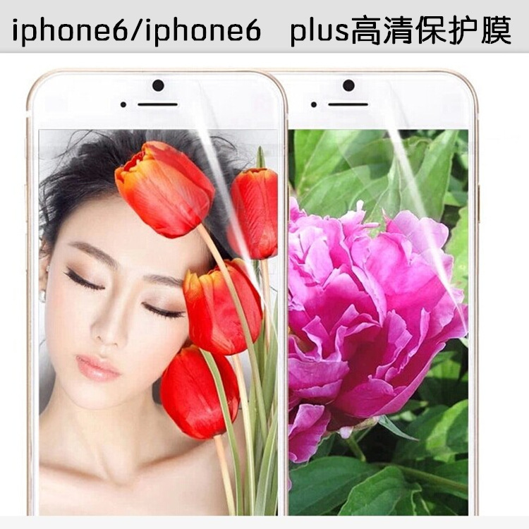 蘋果6高清保護膜iphone6高清保護膜iphone6plus高清保護膜前後膜批發・進口・工廠・代買・代購